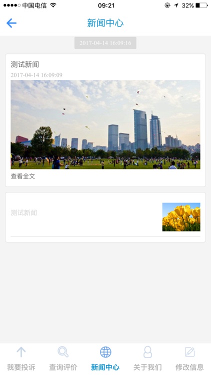 辽源智慧城管 screenshot-3