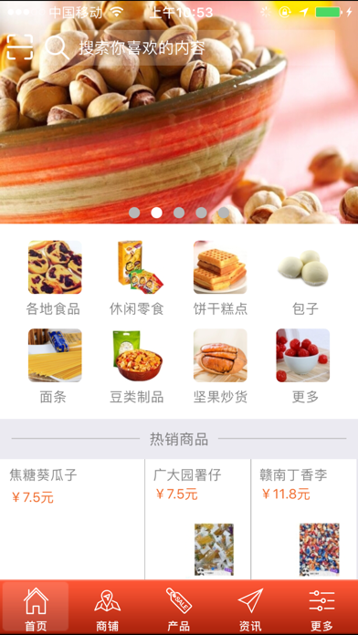 Screenshot 1 of 食品贸易 App