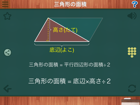 小学算数アニメーション (1～6年生)のおすすめ画像4