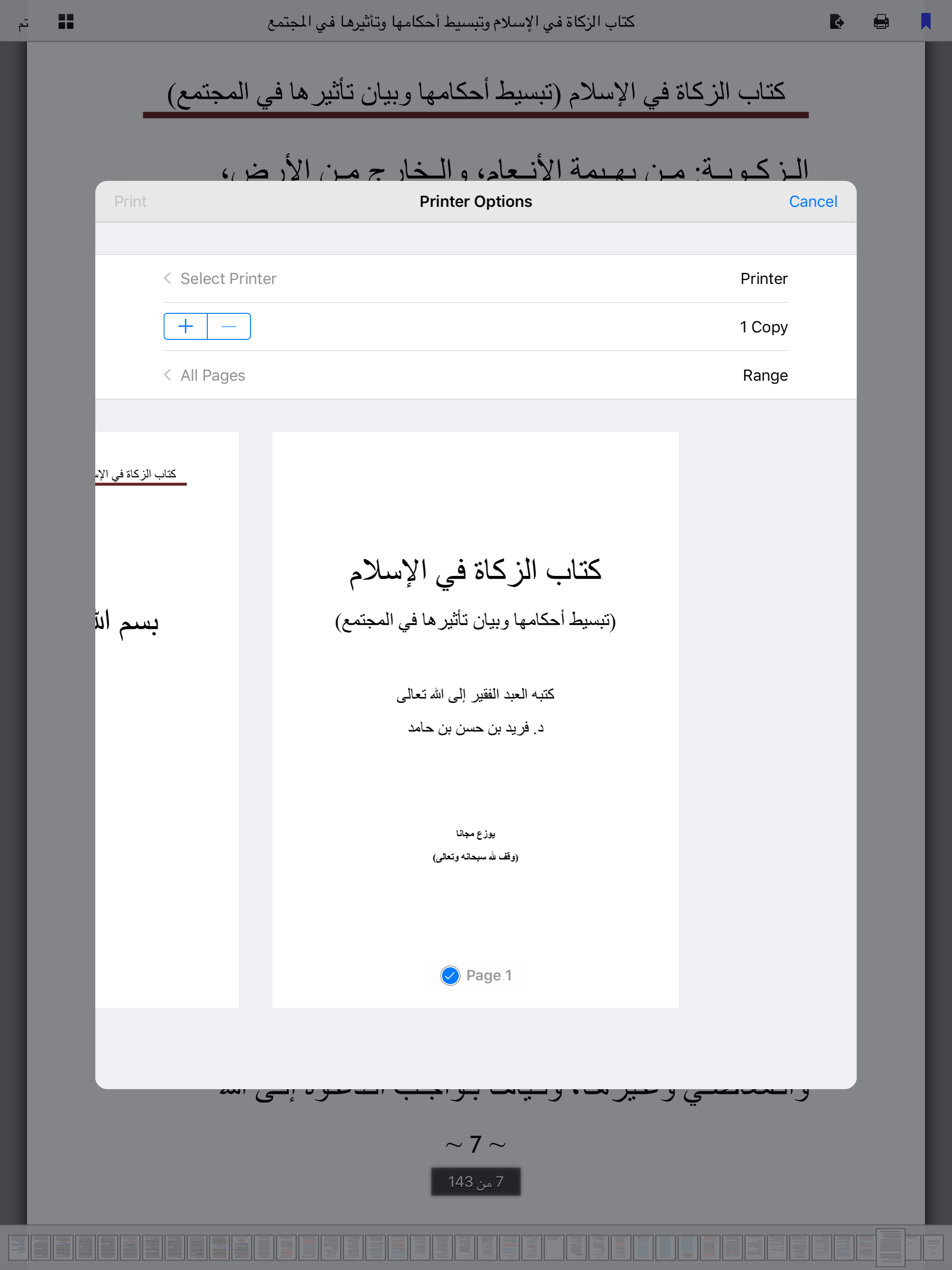 مكتبة التوحيد