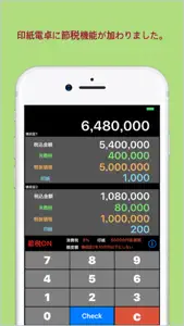 印紙電卓plus screenshot #1 for iPhone