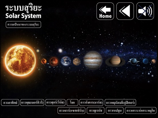 Screenshot #4 pour ระบบสุริยะจักรวาลไลท์ Thai Solar System Lite