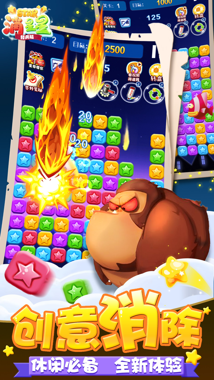 单机游戏 - 消星星经典版 screenshot 4