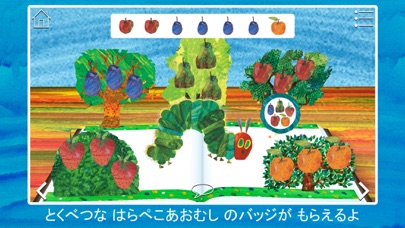はらぺこあおむし と なかまたち: あそぼうよ! screenshot1