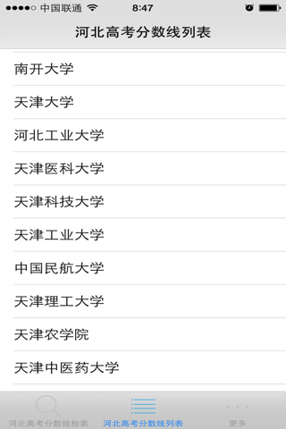 河北高考分数线-高考填报志愿参考手册 screenshot 3