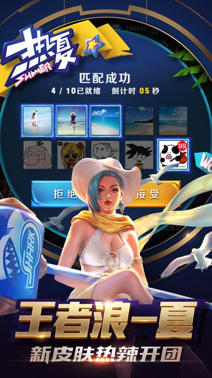 王者荣耀
