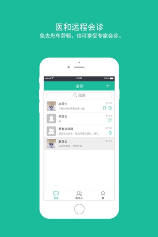 医和远程医疗 screenshot 2