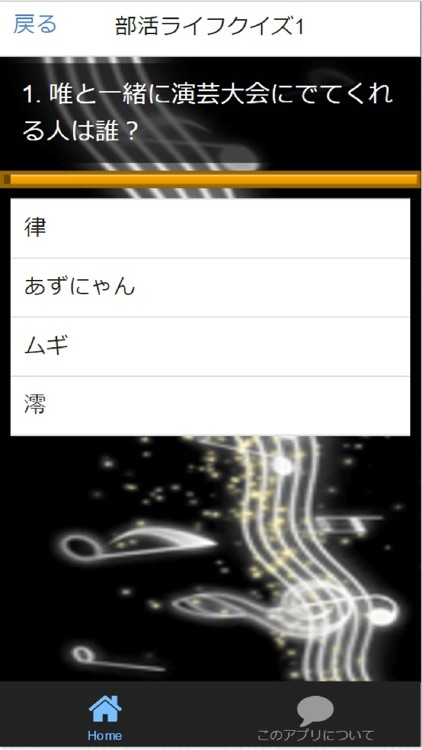 Quiz for『けいおん！』部活ライフ検定クイズ 全200問 screenshot-3