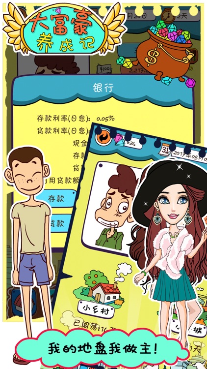 大富豪养成记 screenshot-3