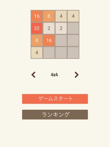 2048: Number Puzzle Gameのおすすめ画像3