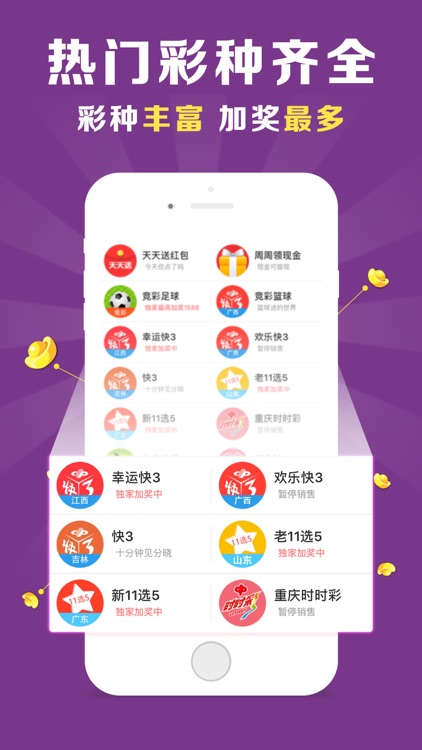 体育彩票(强)-竞彩加奖1588 screenshot-4