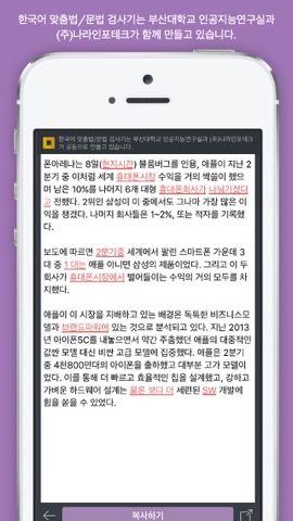 우리말 맞춤법 검사기 Checkorのおすすめ画像2