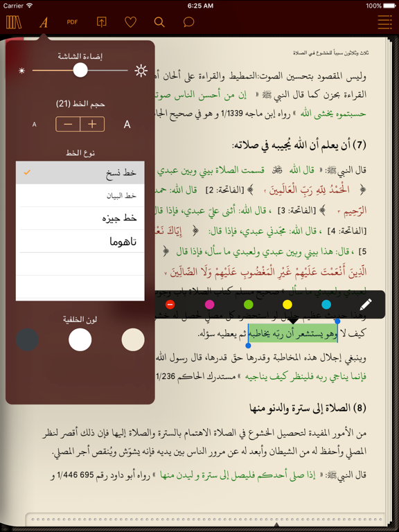IslamHouse Library iPad screenshot 4 - Book app