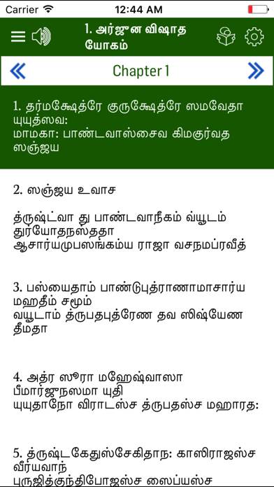 Bhagavath Gita in Tamil Screenshot 2 - AppWisp.com Bhagavath Gita in Tamil Screenshot 2 - AppWisp.com
