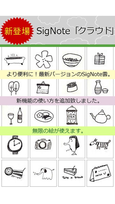 SigNote 手描き写真にアイディア無限大! screenshot1
