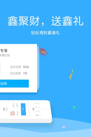 鑫聚财（理财投资赚钱平台） screenshot 2