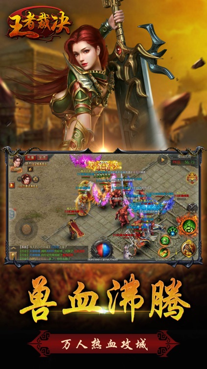 王者裁决-王者争霸 screenshot-3