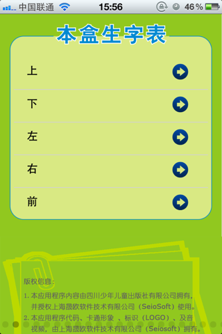 识字大卡(上) screenshot 2