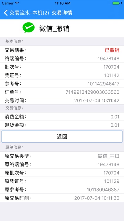 享收银 screenshot-3
