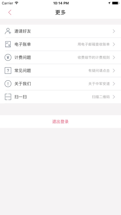 安道专车 screenshot-4