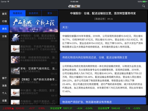 e海通财HD screenshot 3