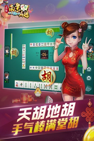 南京麻将-专属南京人的欢乐麻将游戏 screenshot 2