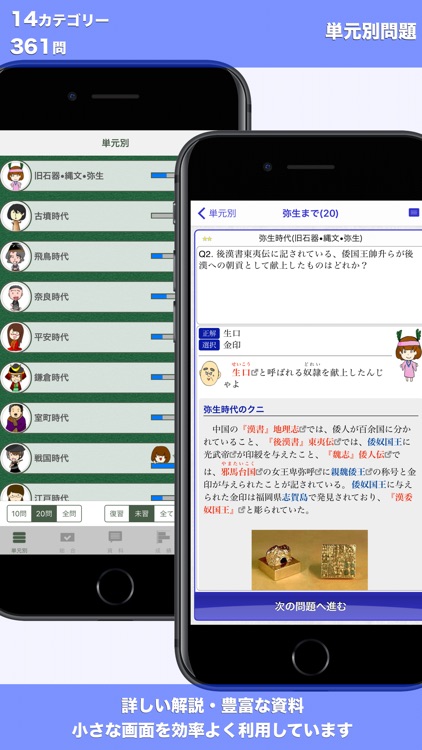 中学レベルの日本史FV screenshot-1