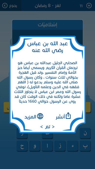 رشفة رمضانية 2 - ثقافة و تسلية من زيتونة Screenshot