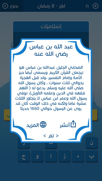 رشفة رمضانية 2 - ثقافة و تسلية من زيتونة screenshot-3