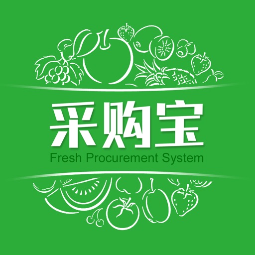 生鲜采购宝 - 生鲜采购的宝贝，水果批发的神器！