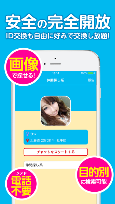 Screenshot #1 pour 出会い系ではずれ無し - 完全出会い系で大人の出会い