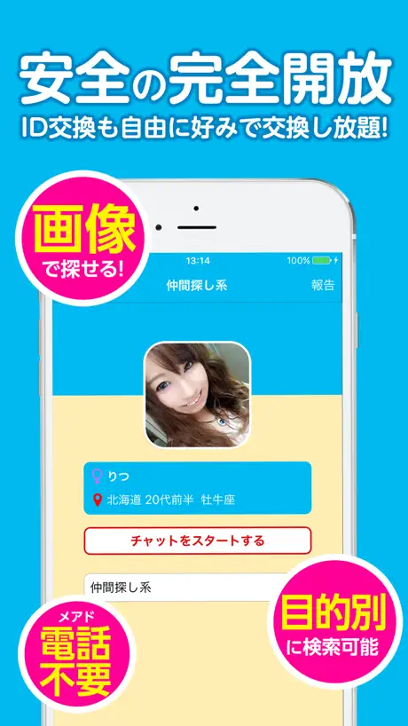出会い系ではずれ無し - 完全出会い系で大人の出会い