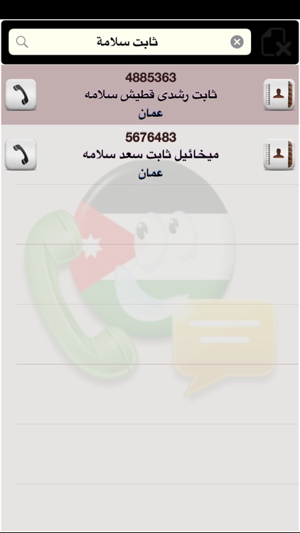 اردني فون screenshot-4