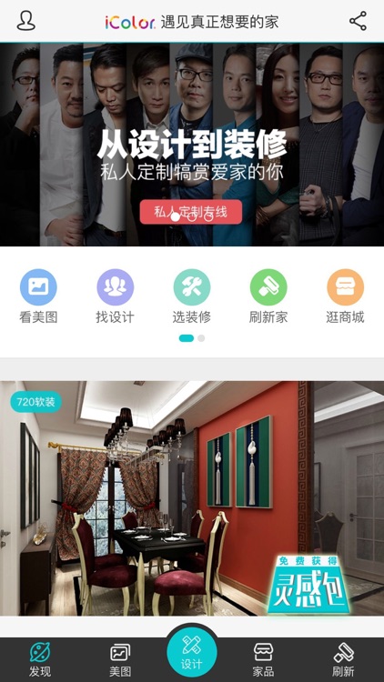 iColor美居生活家居平台