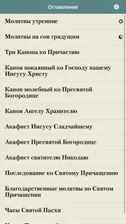Молитвослов православный айфон картинки 3