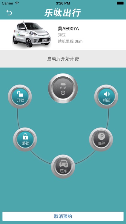 乐呔出行 screenshot-3