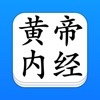 黄帝内经 - 精确原文【有声】免流量 - iPadアプリ