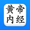 黄帝内经 - 精确原文【有声】免流量 App Delete