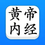 黄帝内经 - 精确原文【有声】免流量 App Contact
