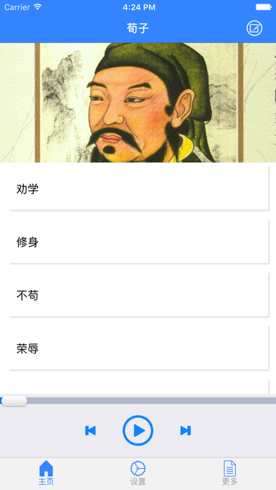 Screenshot #2 pour 《荀子》--- 战国后期儒家学派最重要的著作