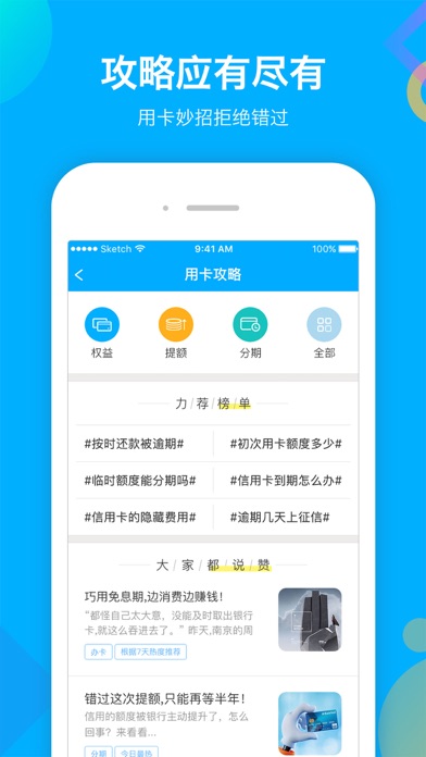 惠刷卡Pro-手机银行信用卡申请攻略 screenshot 4