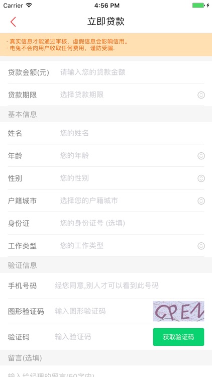 电兔小额贷-简单高效的小额借贷平台 screenshot-3