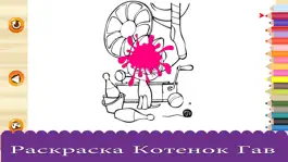 Game screenshot Кошка и котенок Гав раскраски apk