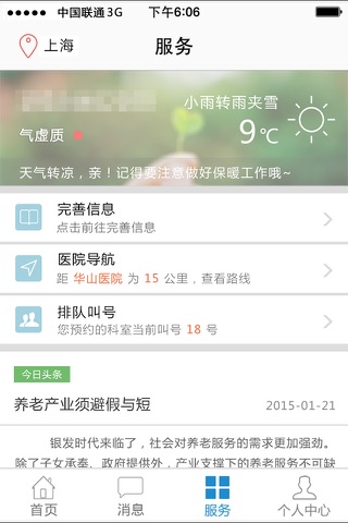 泰福云健康 screenshot 2