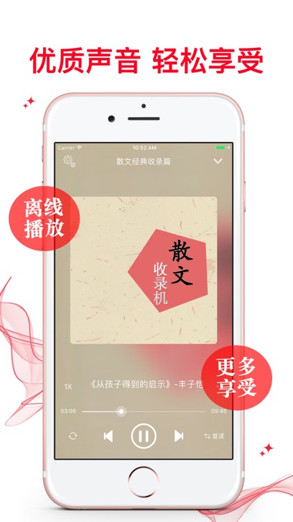 經典有聲散文收錄機「離線」文藝範兒最愛