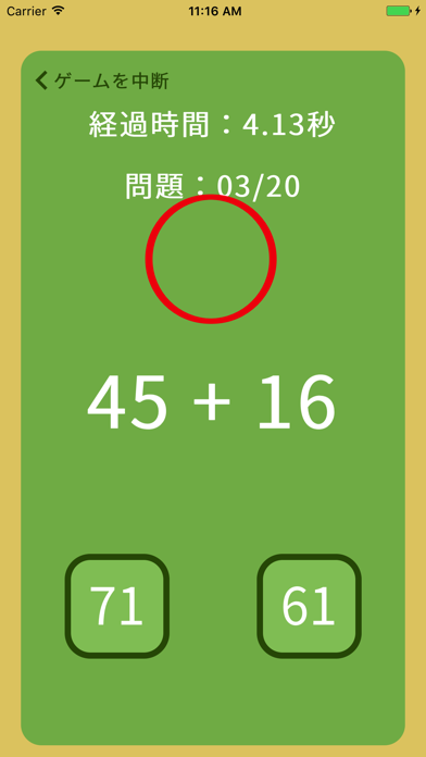 スピード足し算 Iphoneアプリ Applion スピード足し算 Iphoneアプリ Applion