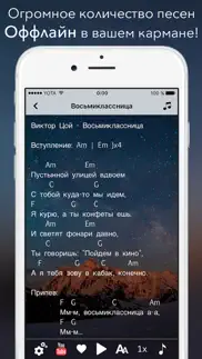 Аккорды - Песенник для гитары айфон картинки 1