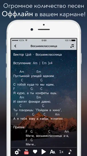 Скриншот Аккорды - Песенник для гитары на iPhone 1