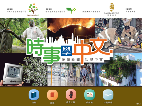 時事學中文