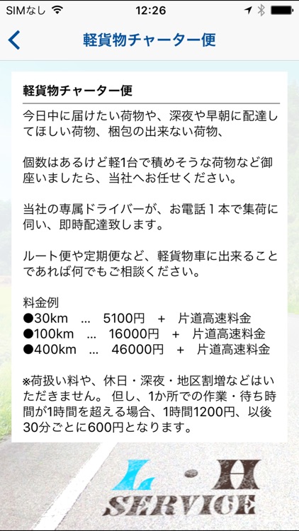 軽貨物求人検索アプリー神奈川でドライバーの仕事探し